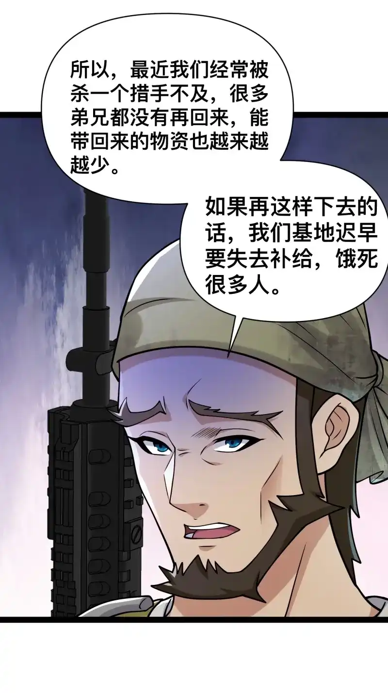 《我在末世有座黄金宫》第158话 156 投降的想法 第17页
