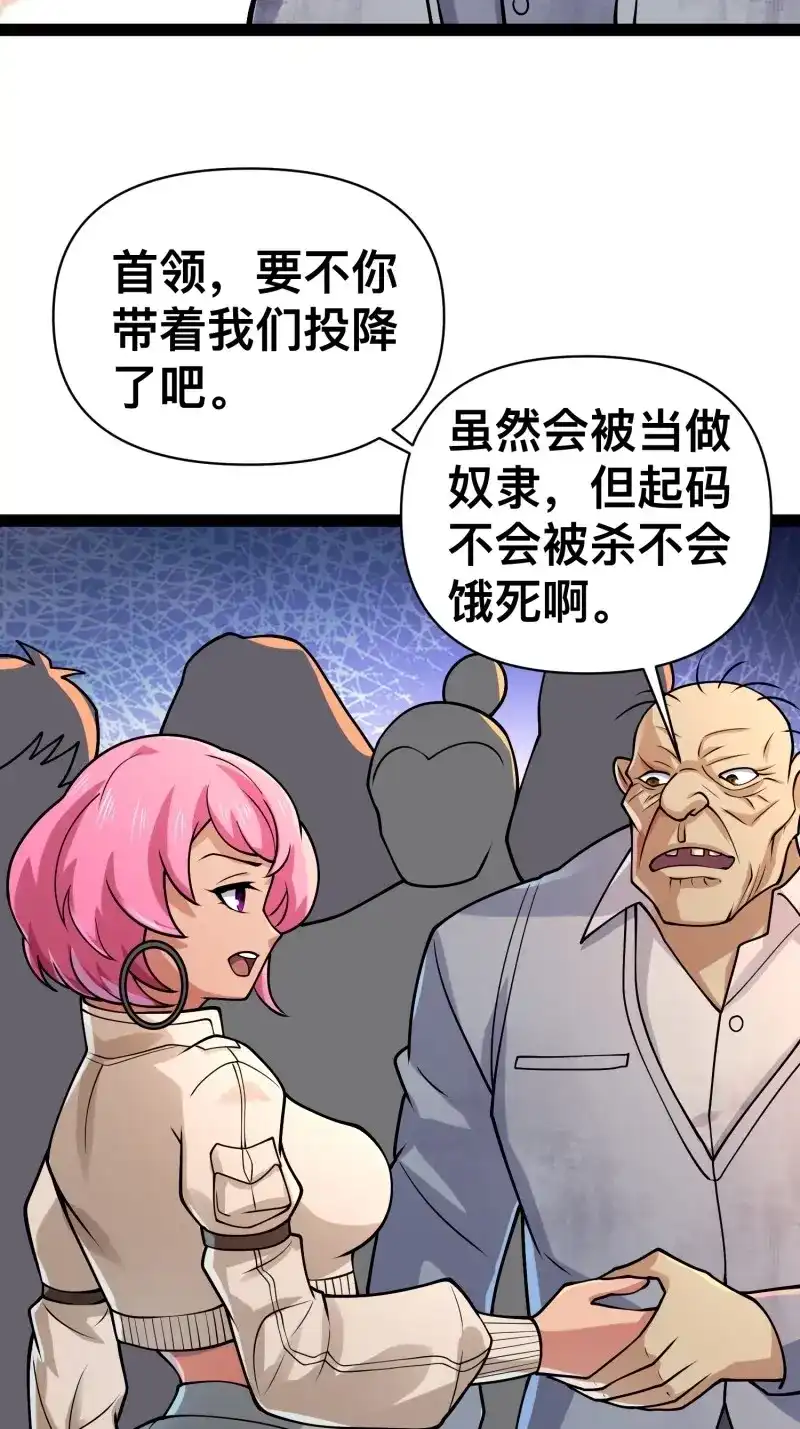 《我在末世有座黄金宫》第158话 156 投降的想法 第21页