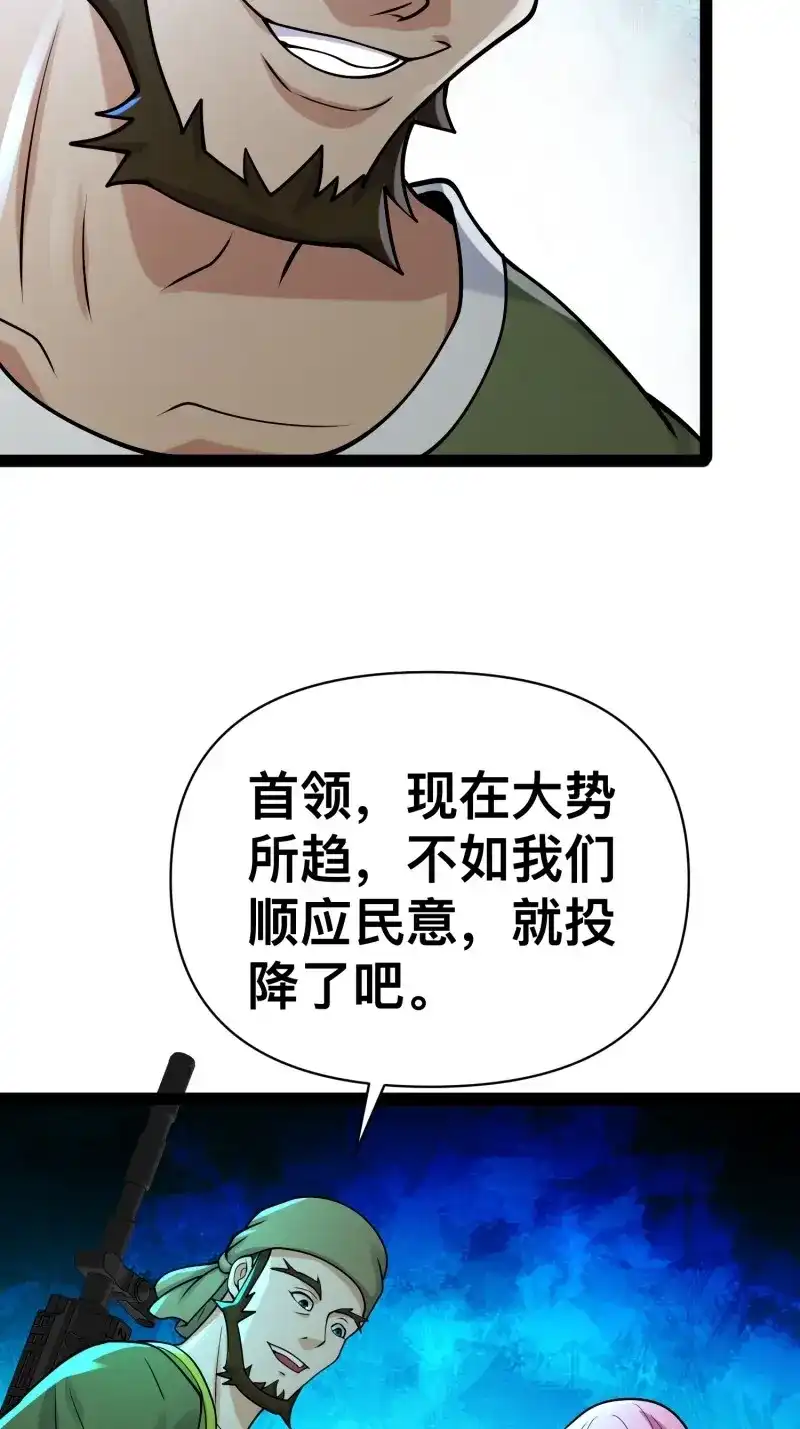 《我在末世有座黄金宫》第158话 156 投降的想法 第37页