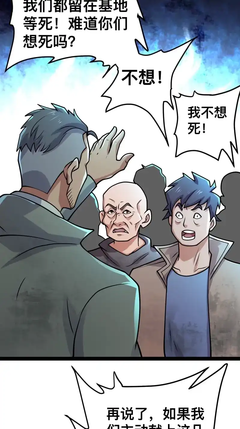 《我在末世有座黄金宫》第158话 156 投降的想法 第29页