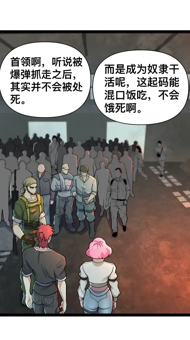 《我在末世有座黄金宫》第158话 156 投降的想法 第19页