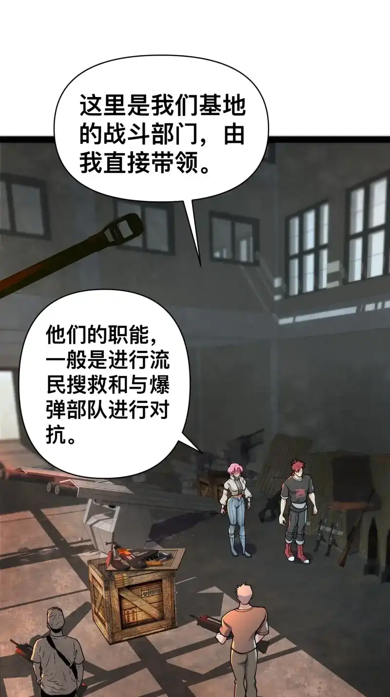 《我在末世有座黄金宫》第158话 156 投降的想法 第5页