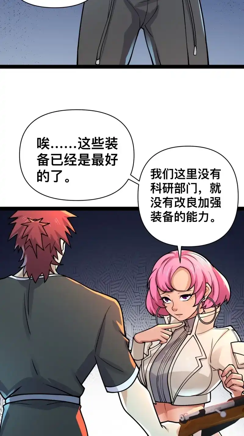 《我在末世有座黄金宫》第158话 156 投降的想法 第7页