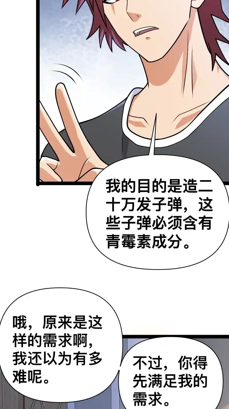 《我在末世有座黄金宫》第159话 157 机会，来了！ 第54页
