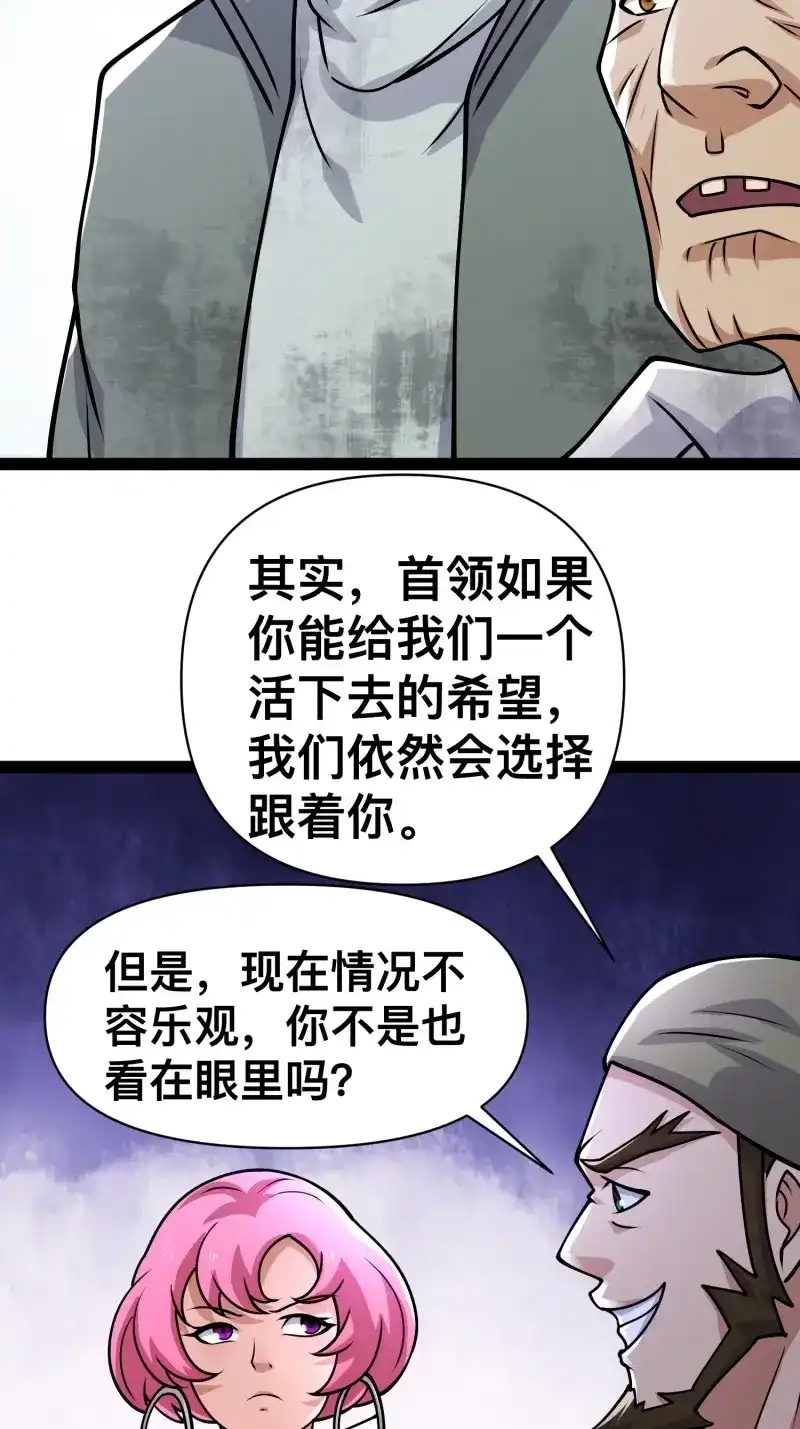 《我在末世有座黄金宫》第159话 157 机会，来了！ 第15页