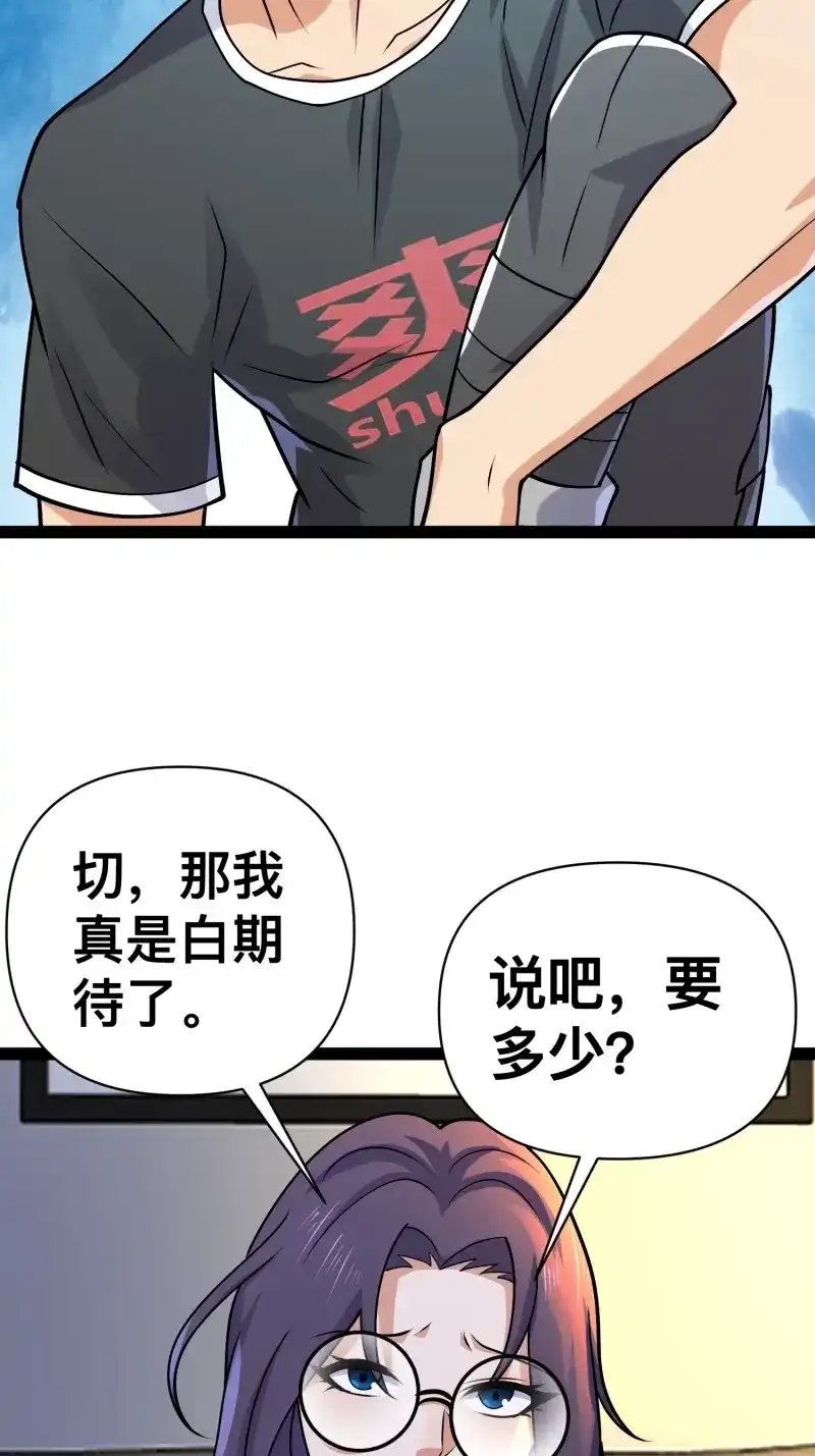 《我在末世有座黄金宫》第159话 157 机会，来了！ 第52页