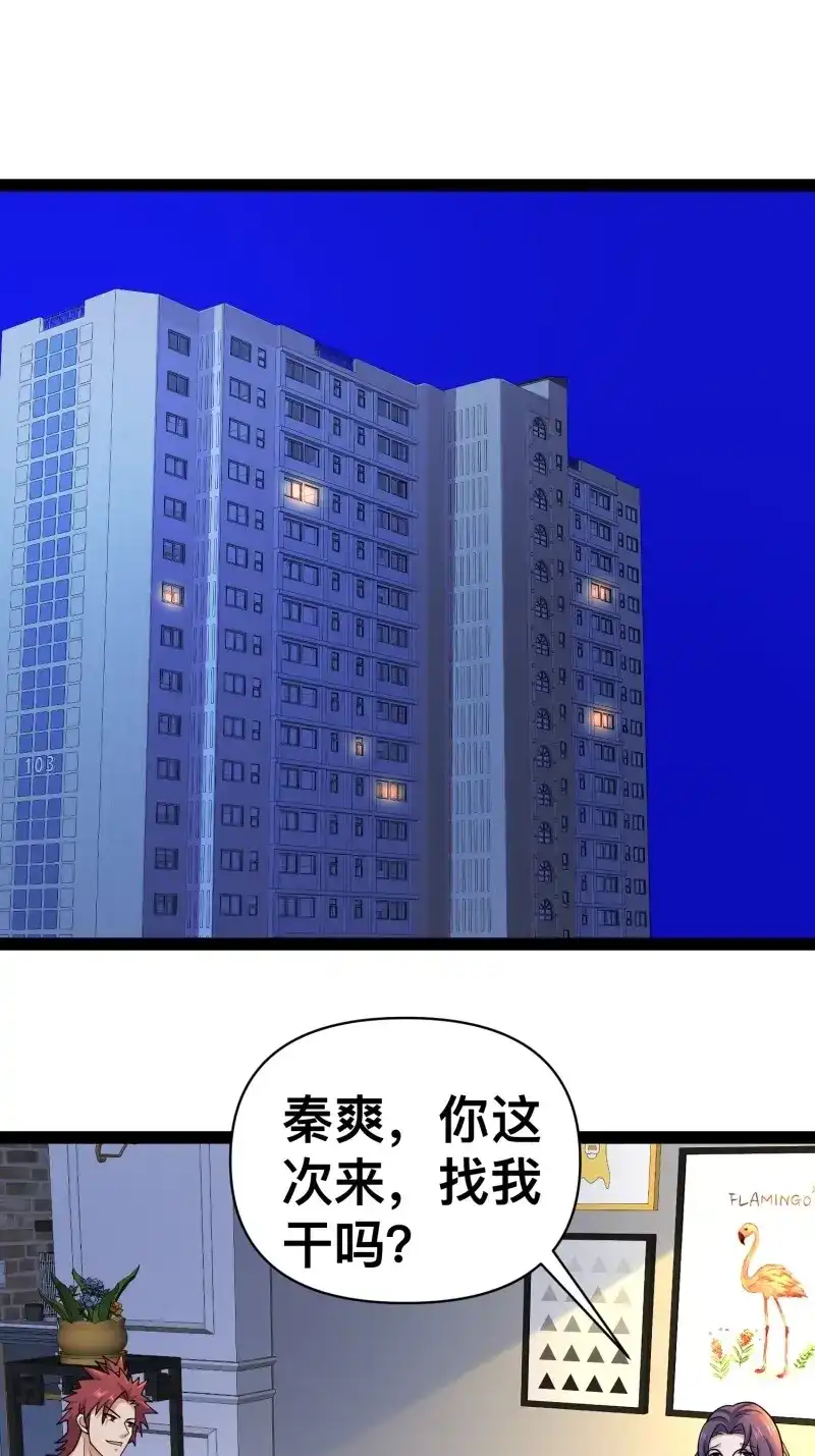 《我在末世有座黄金宫》第159话 157 机会，来了！ 第50页