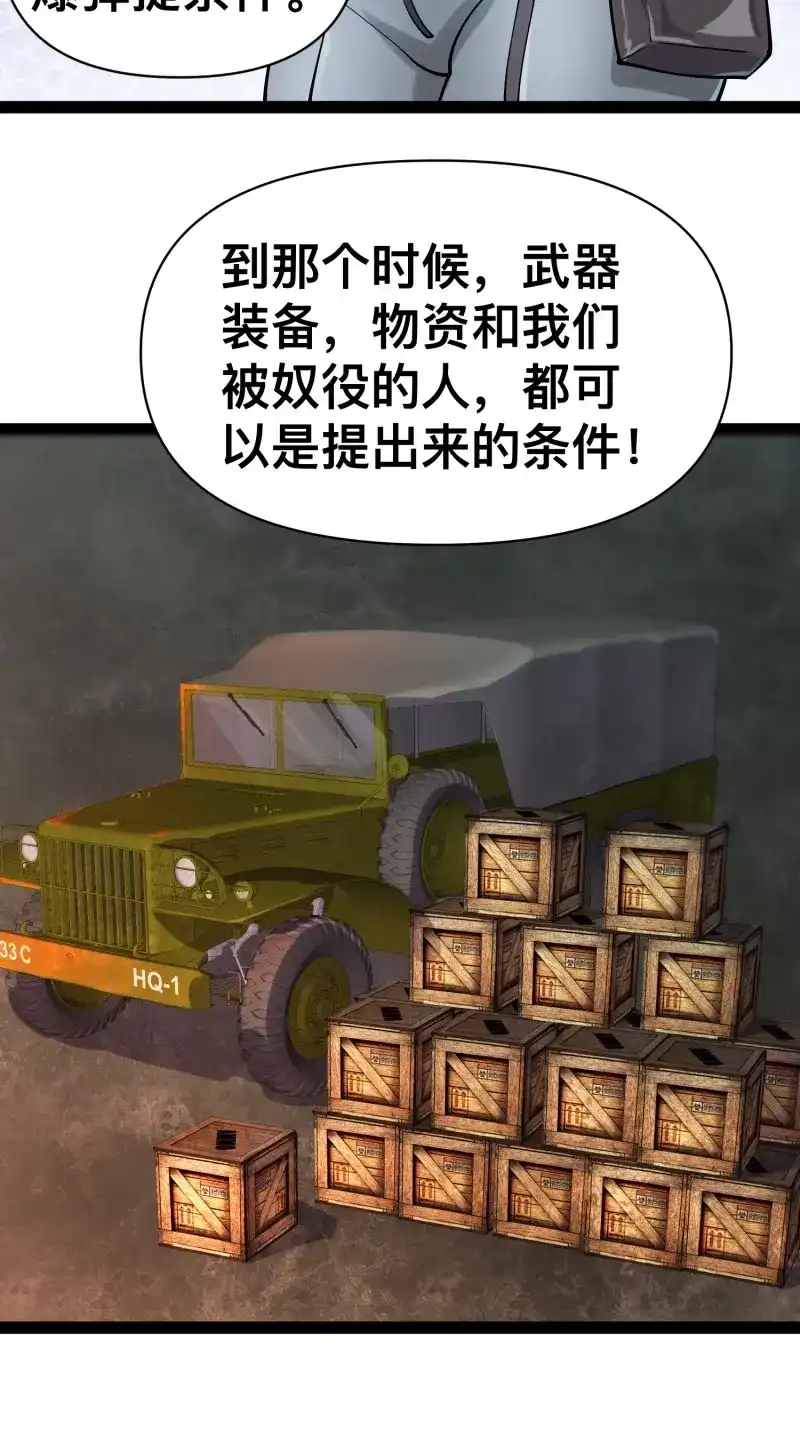《我在末世有座黄金宫》第159话 157 机会，来了！ 第26页