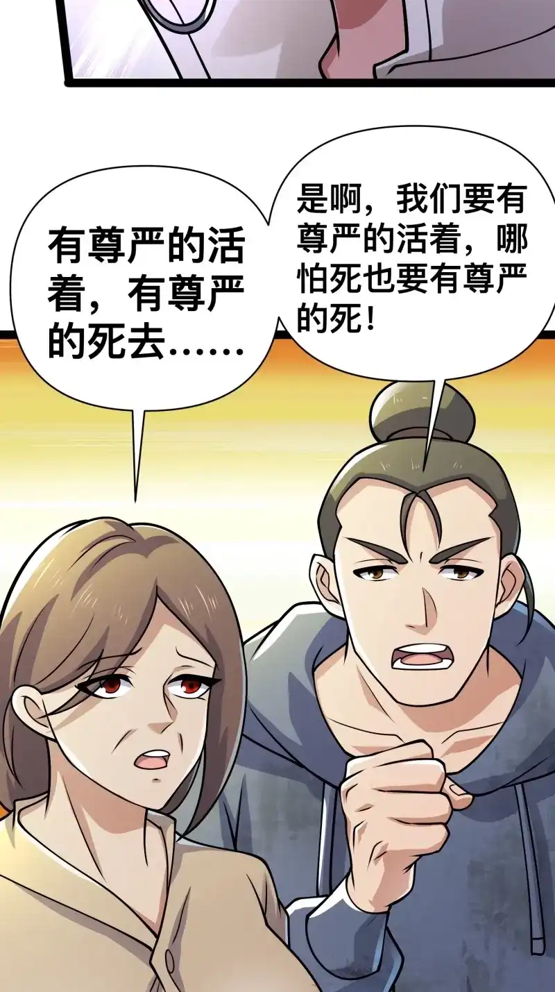 《我在末世有座黄金宫》第159话 157 机会，来了！ 第13页