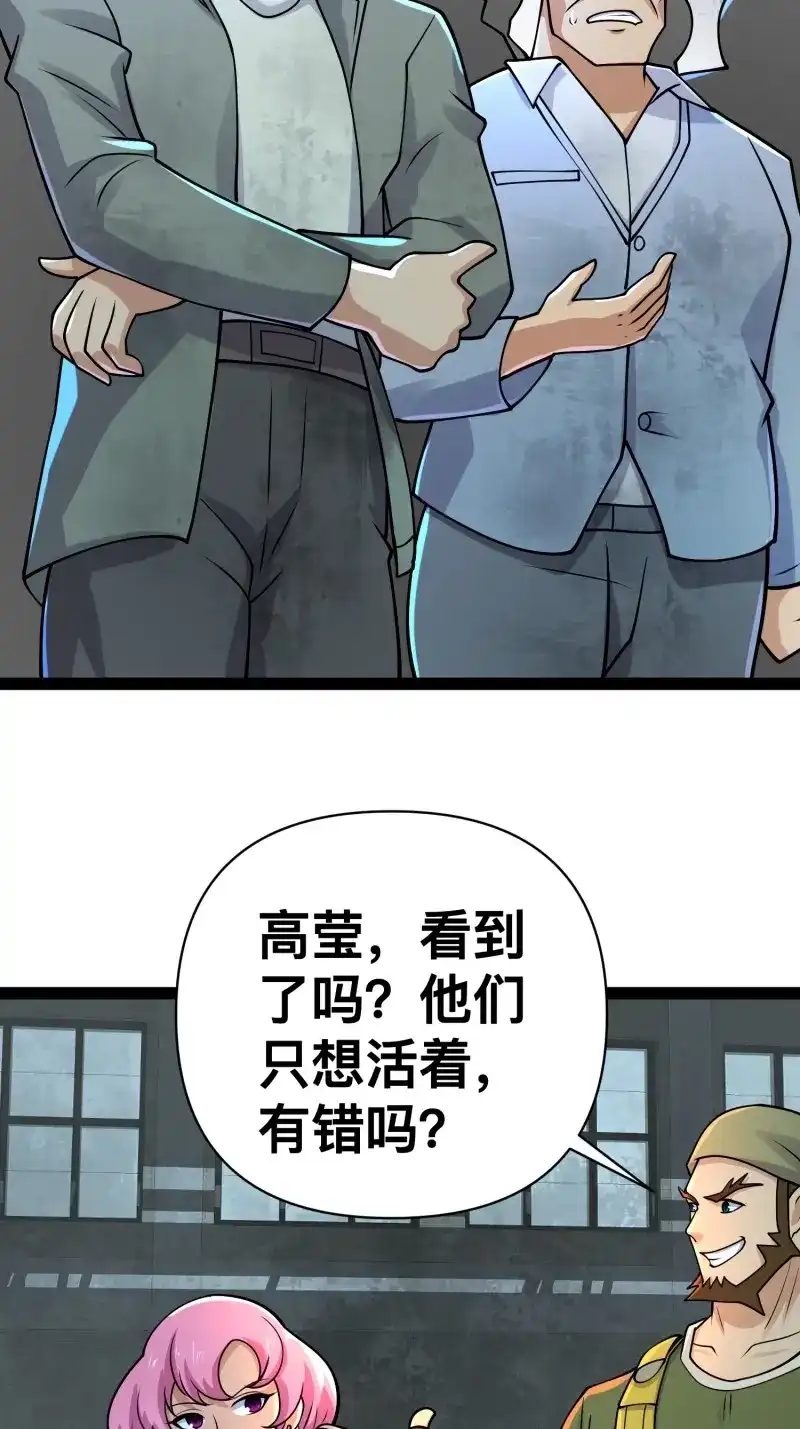 《我在末世有座黄金宫》第159话 157 机会，来了！ 第7页