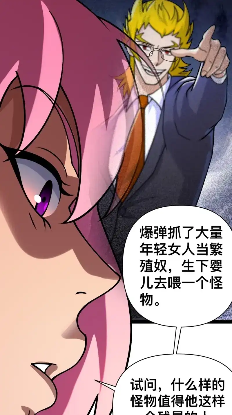 《我在末世有座黄金宫》第159话 157 机会，来了！ 第22页