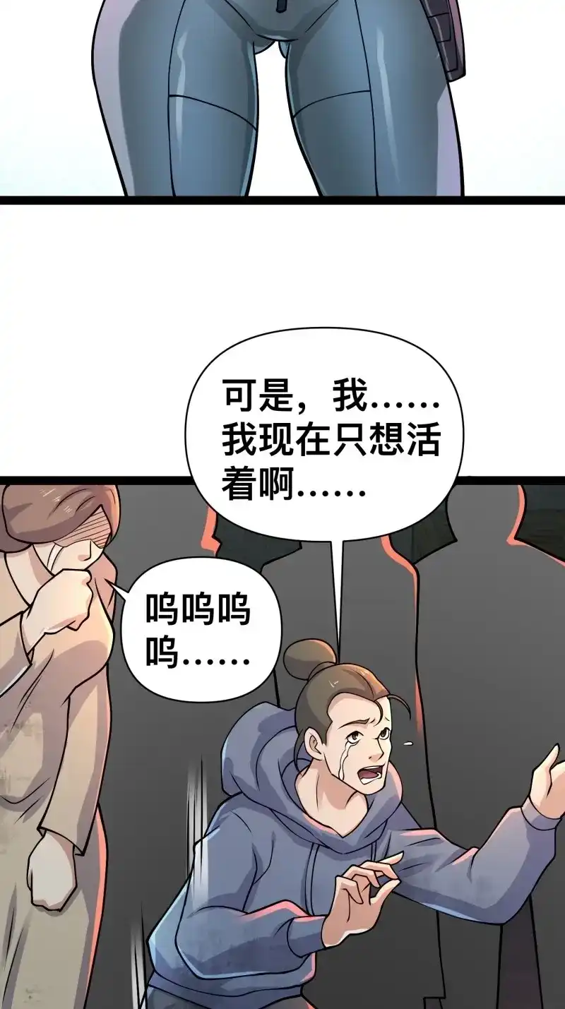 《我在末世有座黄金宫》第159话 157 机会，来了！ 第5页
