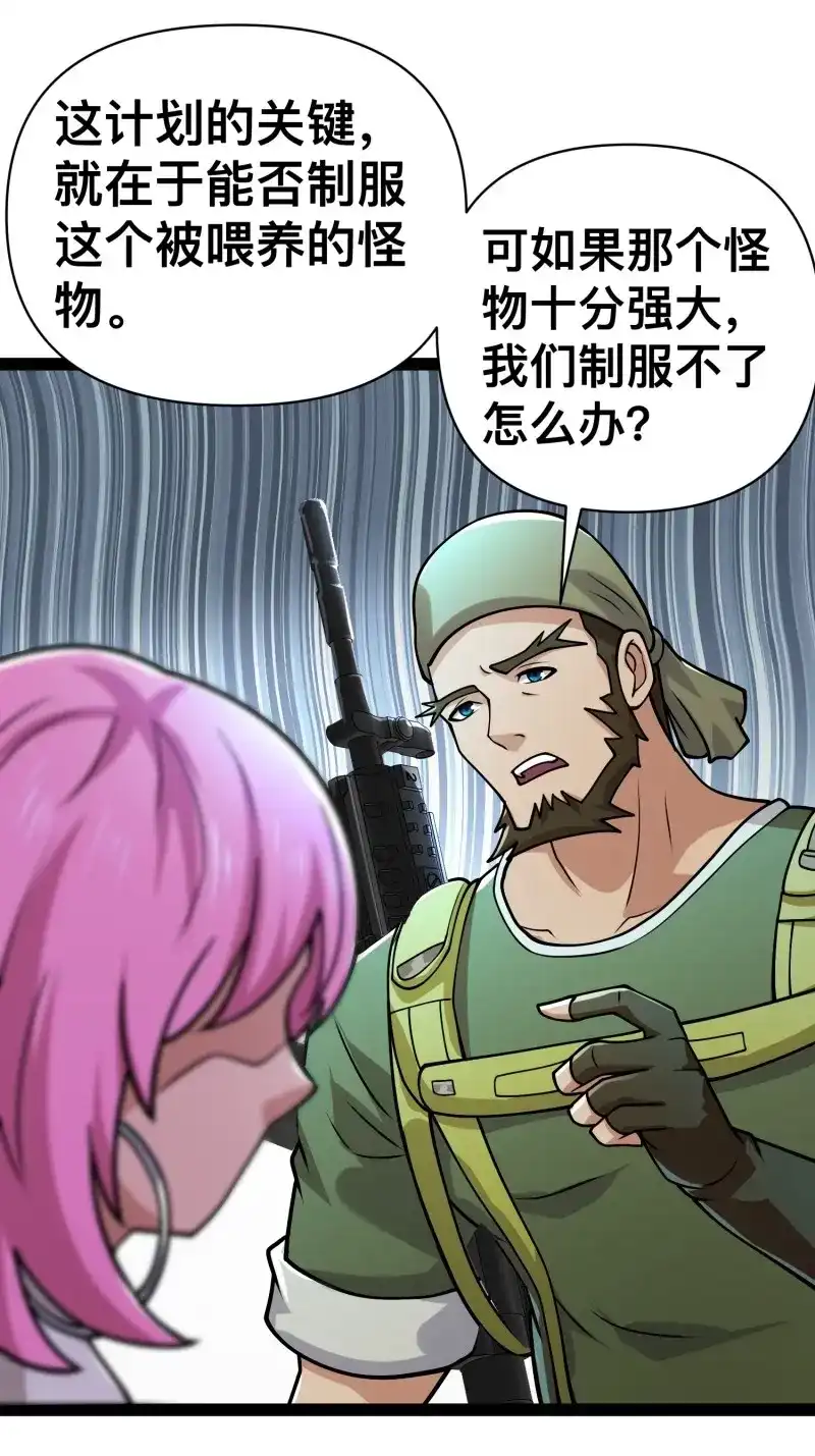 《我在末世有座黄金宫》第159话 157 机会，来了！ 第27页