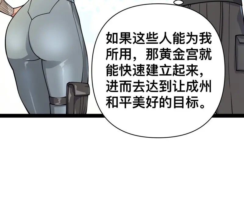 《我在末世有座黄金宫》第159话 157 机会，来了！ 第40页