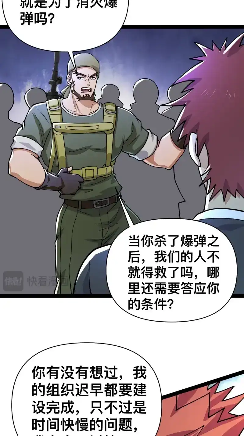 《我在末世有座黄金宫》第159话 157 机会，来了！ 第35页