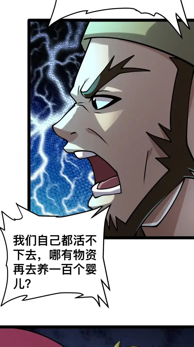 《我在末世有座黄金宫》第159话 157 机会，来了！ 第21页