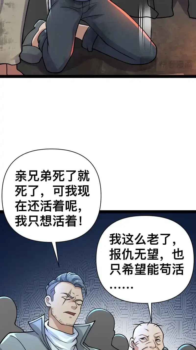 《我在末世有座黄金宫》第159话 157 机会，来了！ 第6页