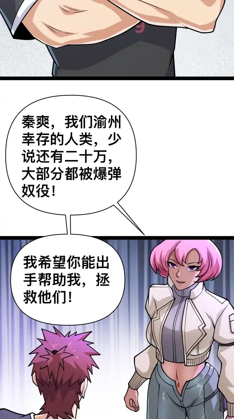 《我在末世有座黄金宫》第159话 157 机会，来了！ 第30页