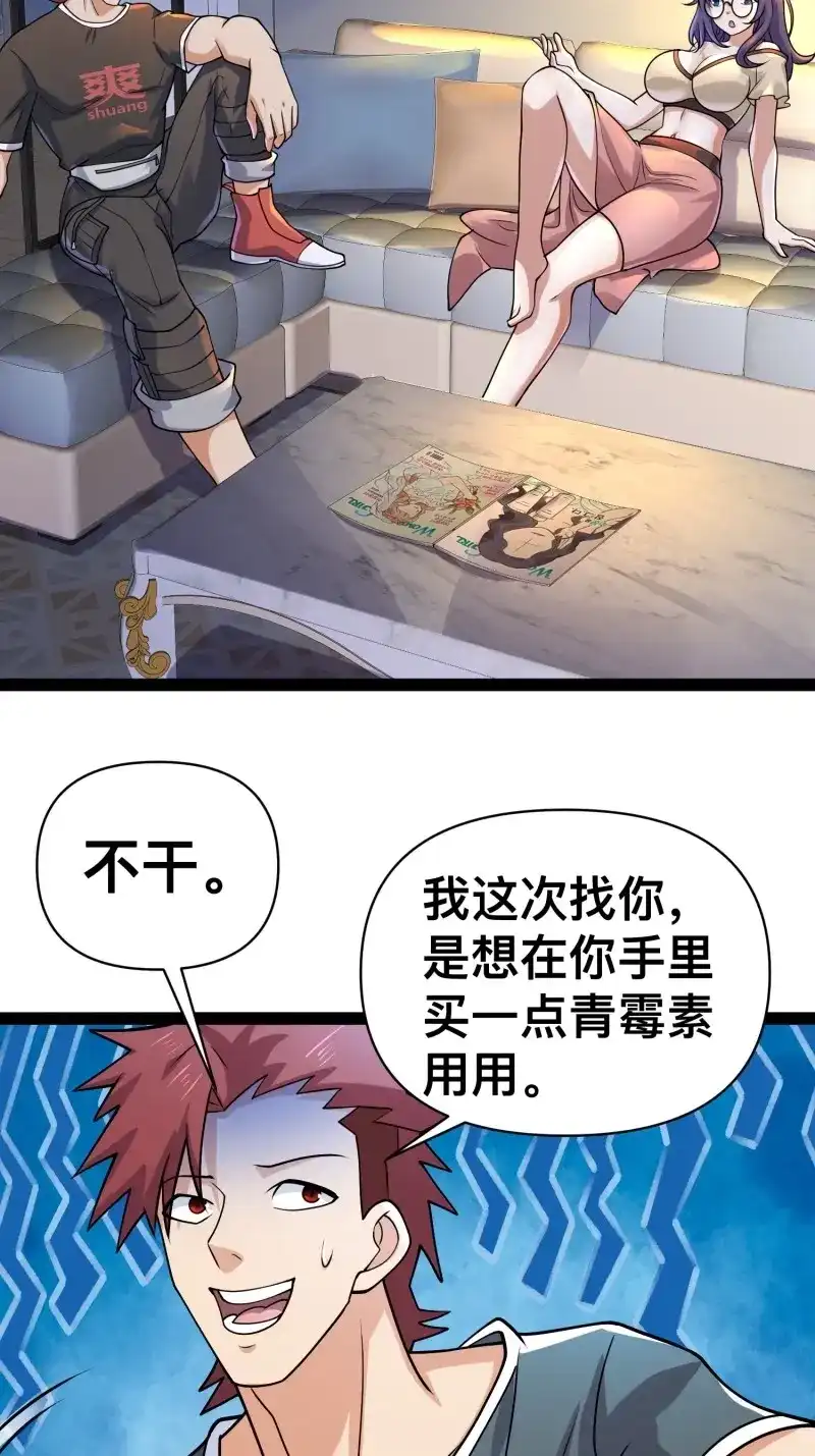 《我在末世有座黄金宫》第159话 157 机会，来了！ 第51页