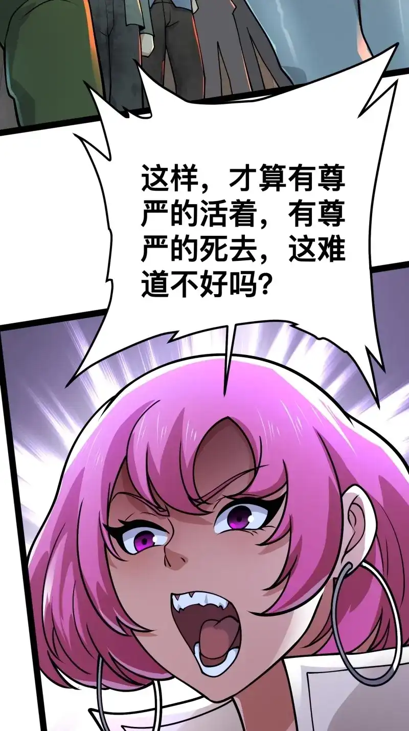 《我在末世有座黄金宫》第159话 157 机会，来了！ 第12页