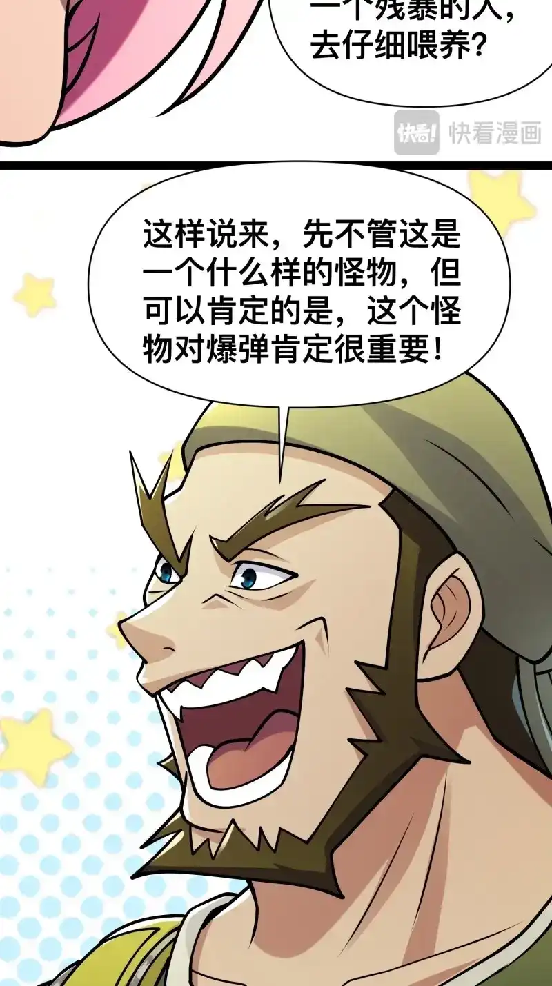 《我在末世有座黄金宫》第159话 157 机会，来了！ 第23页