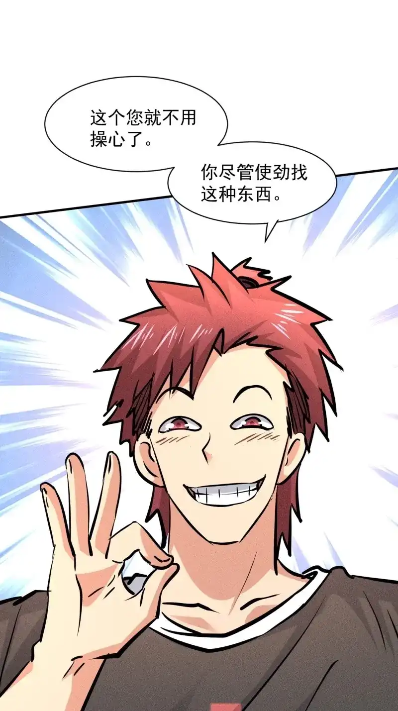 《我在末世有座黄金宫》第16话 14 神枪手 第35页