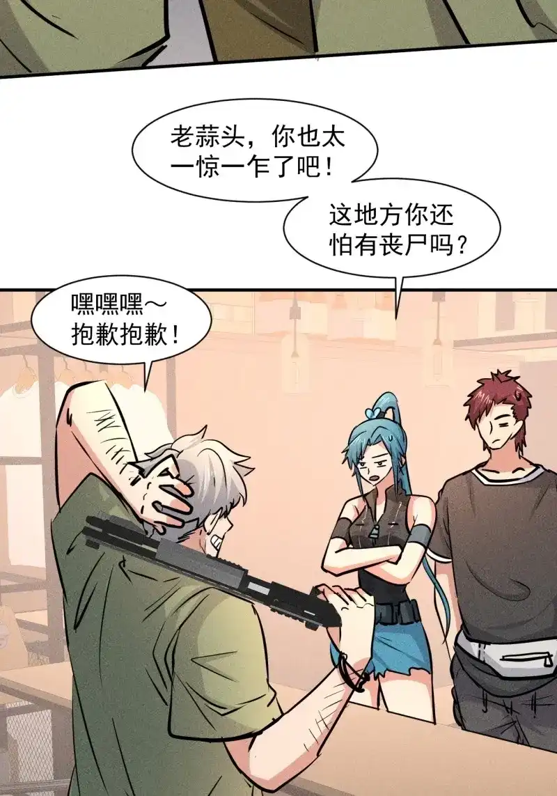 《我在末世有座黄金宫》第16话 14 神枪手 第16页