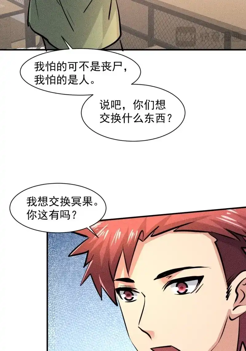 《我在末世有座黄金宫》第16话 14 神枪手 第17页