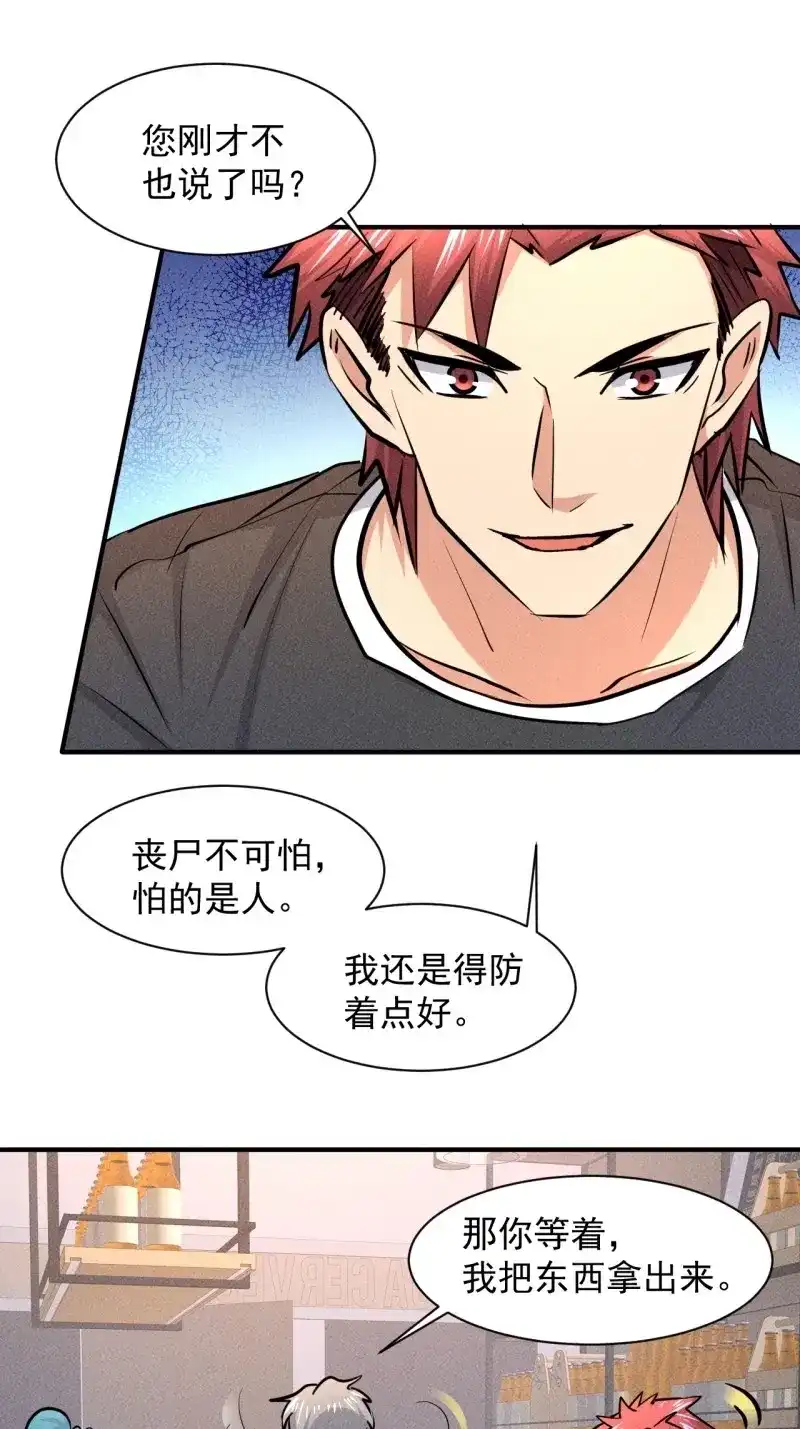 《我在末世有座黄金宫》第16话 14 神枪手 第23页