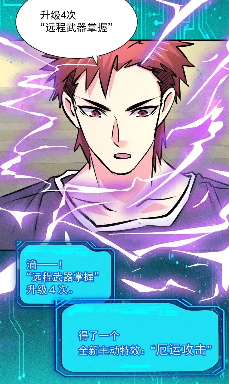 《我在末世有座黄金宫》第16话 14 神枪手 第38页
