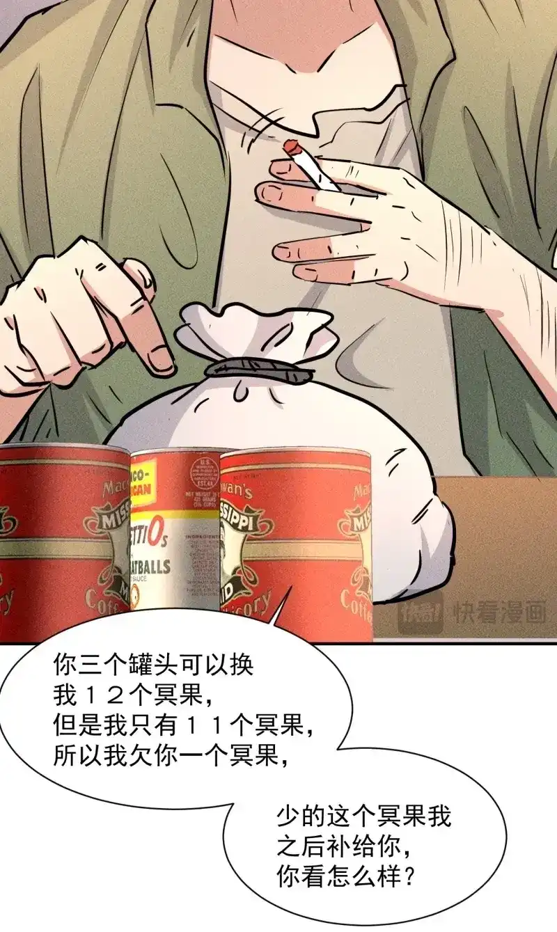 《我在末世有座黄金宫》第16话 14 神枪手 第26页