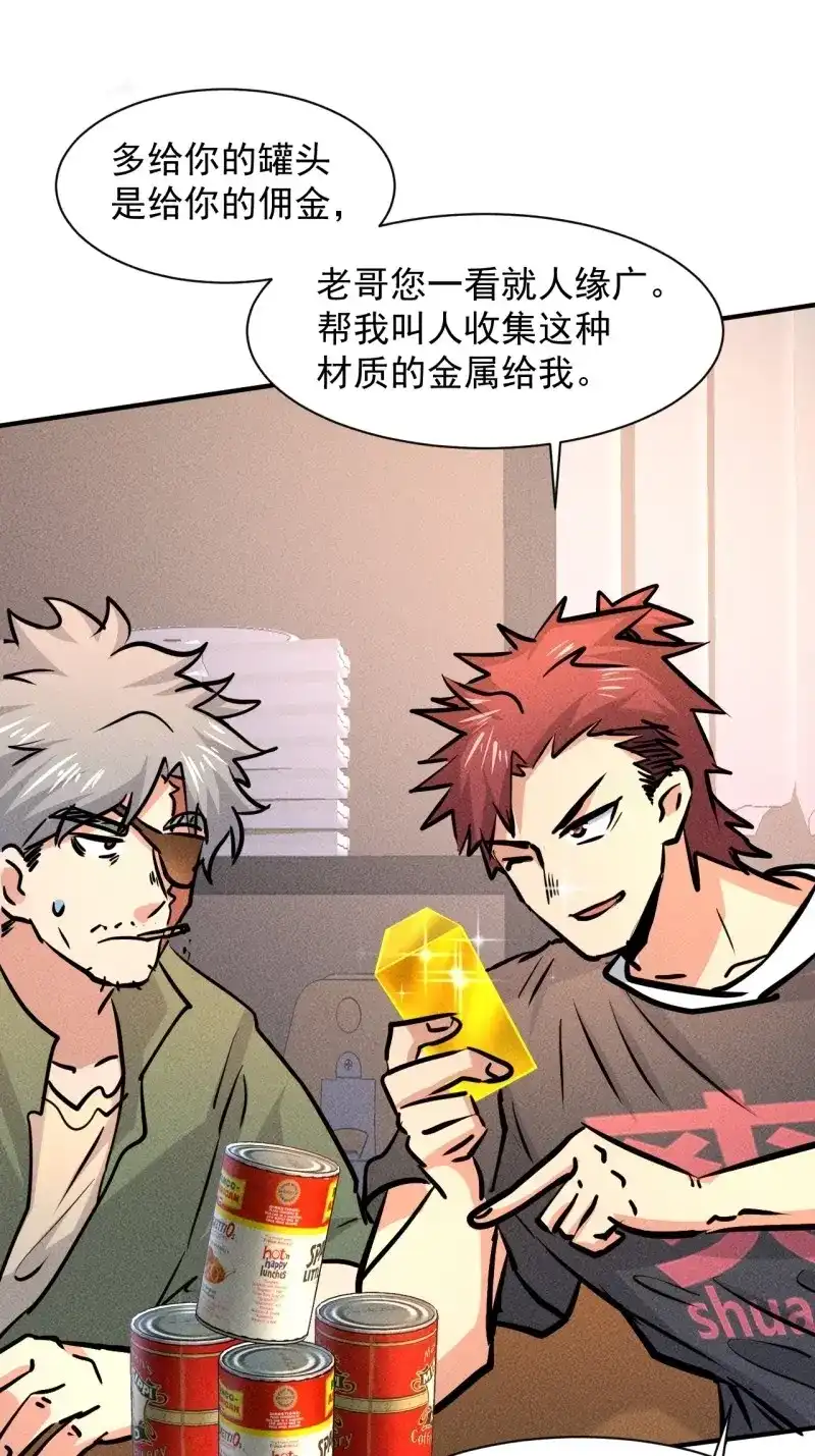 《我在末世有座黄金宫》第16话 14 神枪手 第33页