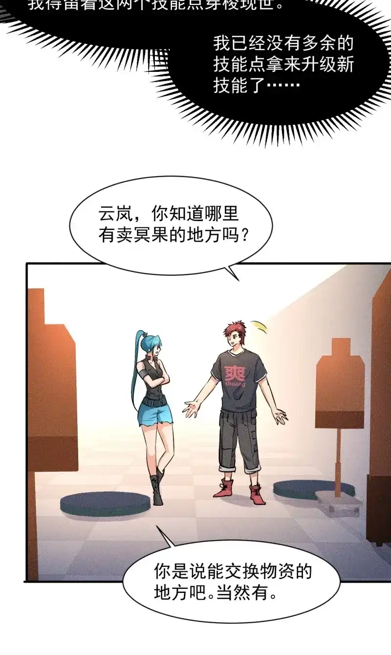 《我在末世有座黄金宫》第16话 14 神枪手 第8页