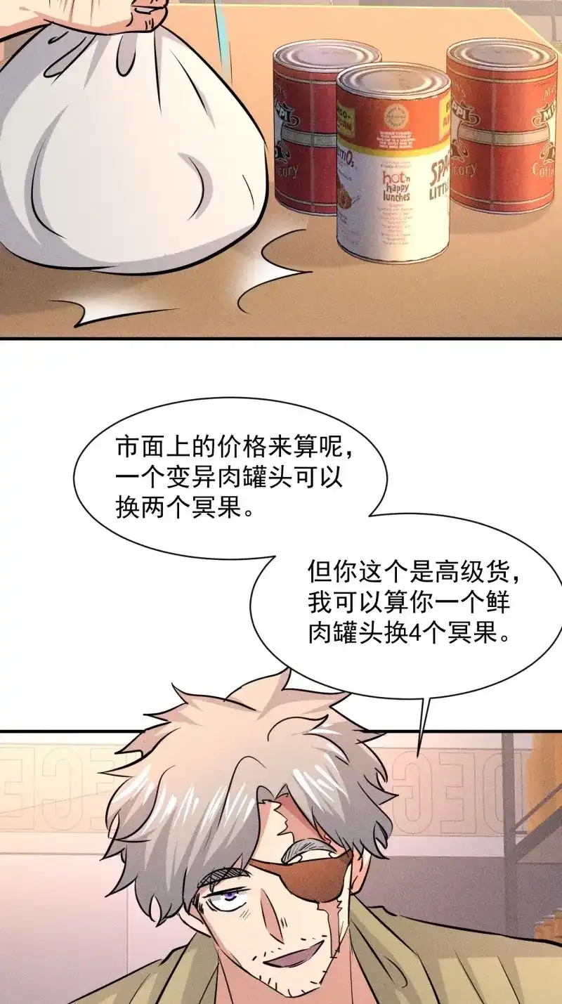 《我在末世有座黄金宫》第16话 14 神枪手 第25页