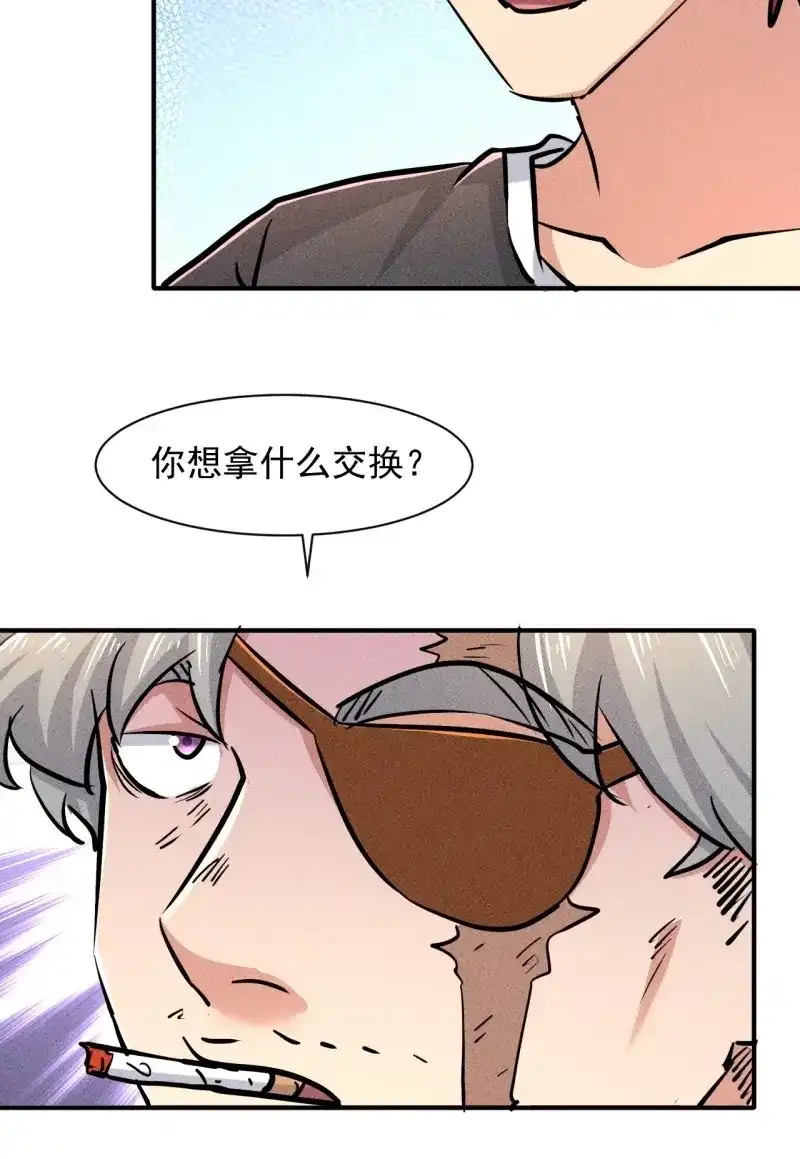《我在末世有座黄金宫》第16话 14 神枪手 第18页