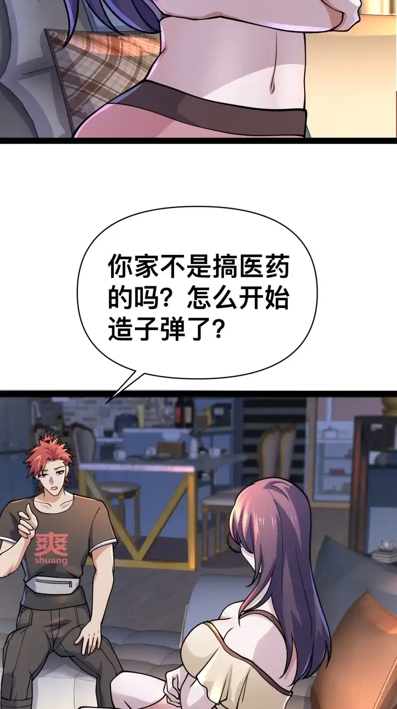 《我在末世有座黄金宫》第160话 158 有钱能使鬼推磨 第5页