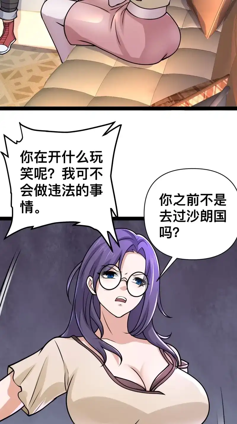 《我在末世有座黄金宫》第160话 158 有钱能使鬼推磨 第6页
