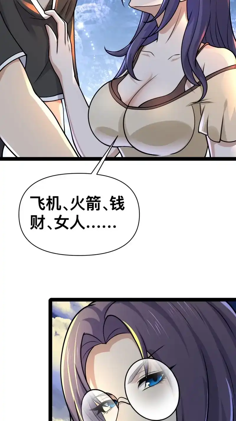 《我在末世有座黄金宫》第160话 158 有钱能使鬼推磨 第12页