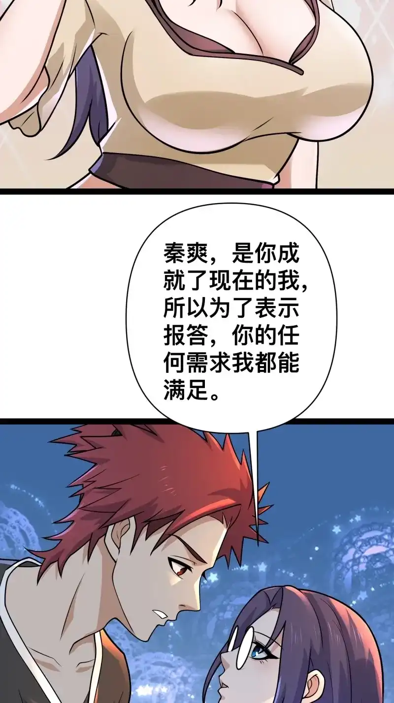 《我在末世有座黄金宫》第160话 158 有钱能使鬼推磨 第11页