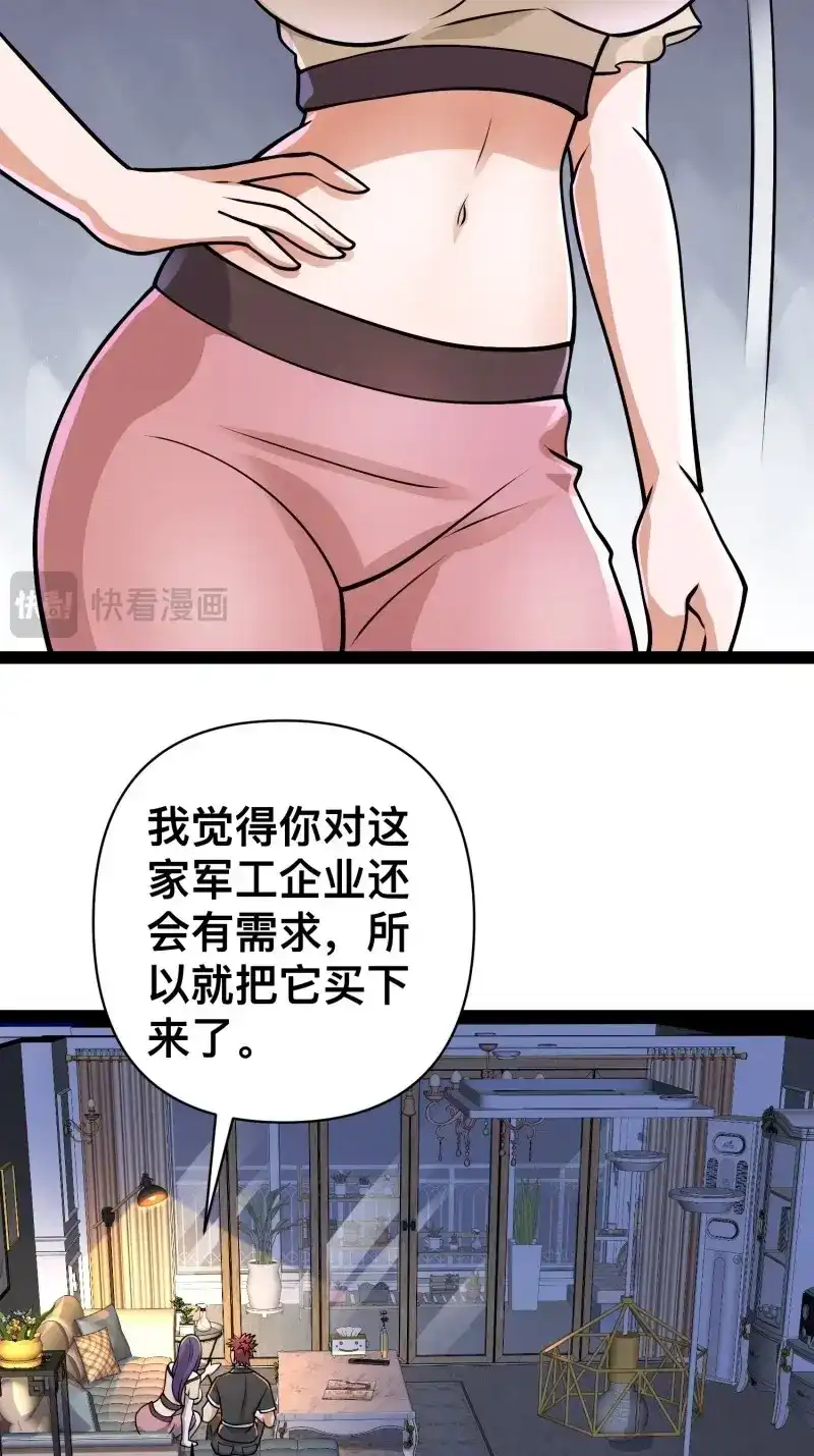 《我在末世有座黄金宫》第160话 158 有钱能使鬼推磨 第7页
