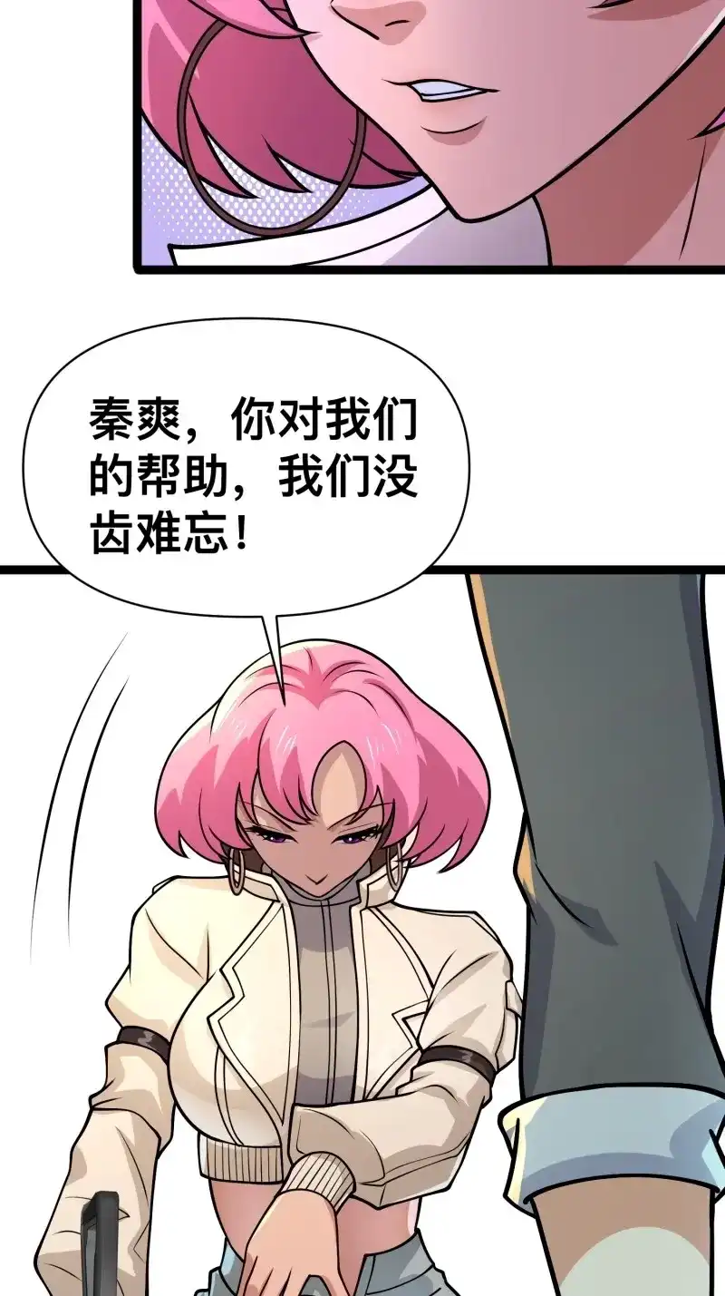 《我在末世有座黄金宫》第160话 158 有钱能使鬼推磨 第27页