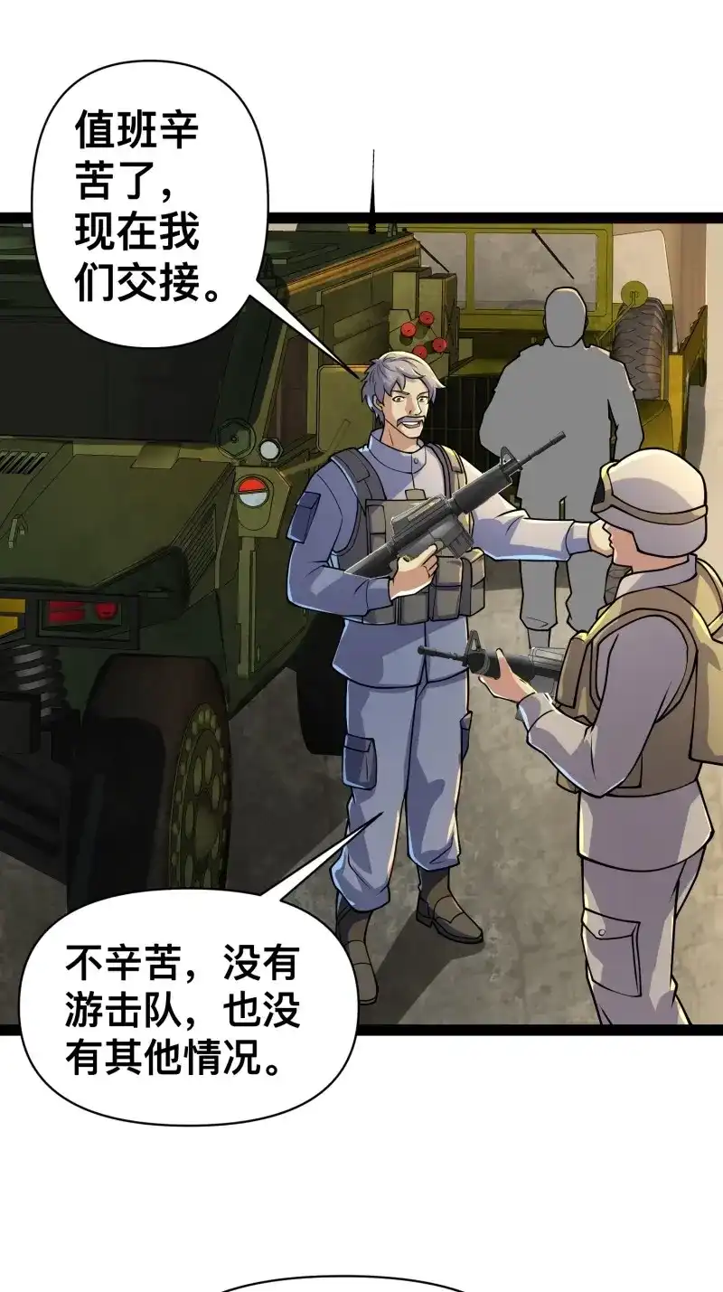 《我在末世有座黄金宫》第160话 158 有钱能使鬼推磨 第41页