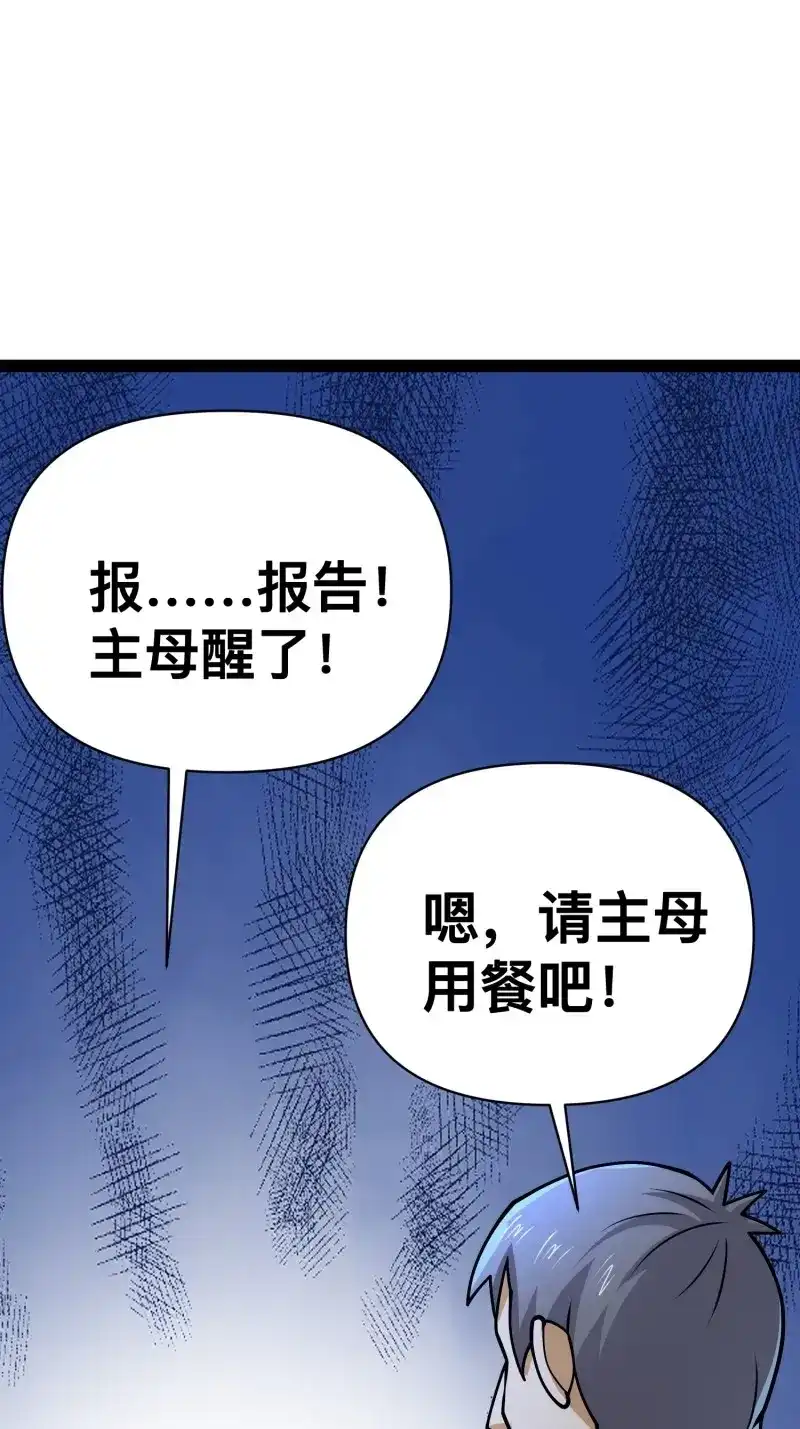 《我在末世有座黄金宫》第160话 158 有钱能使鬼推磨 第55页