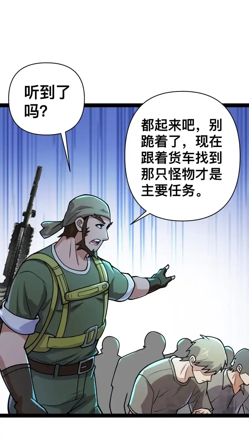 《我在末世有座黄金宫》第160话 158 有钱能使鬼推磨 第35页