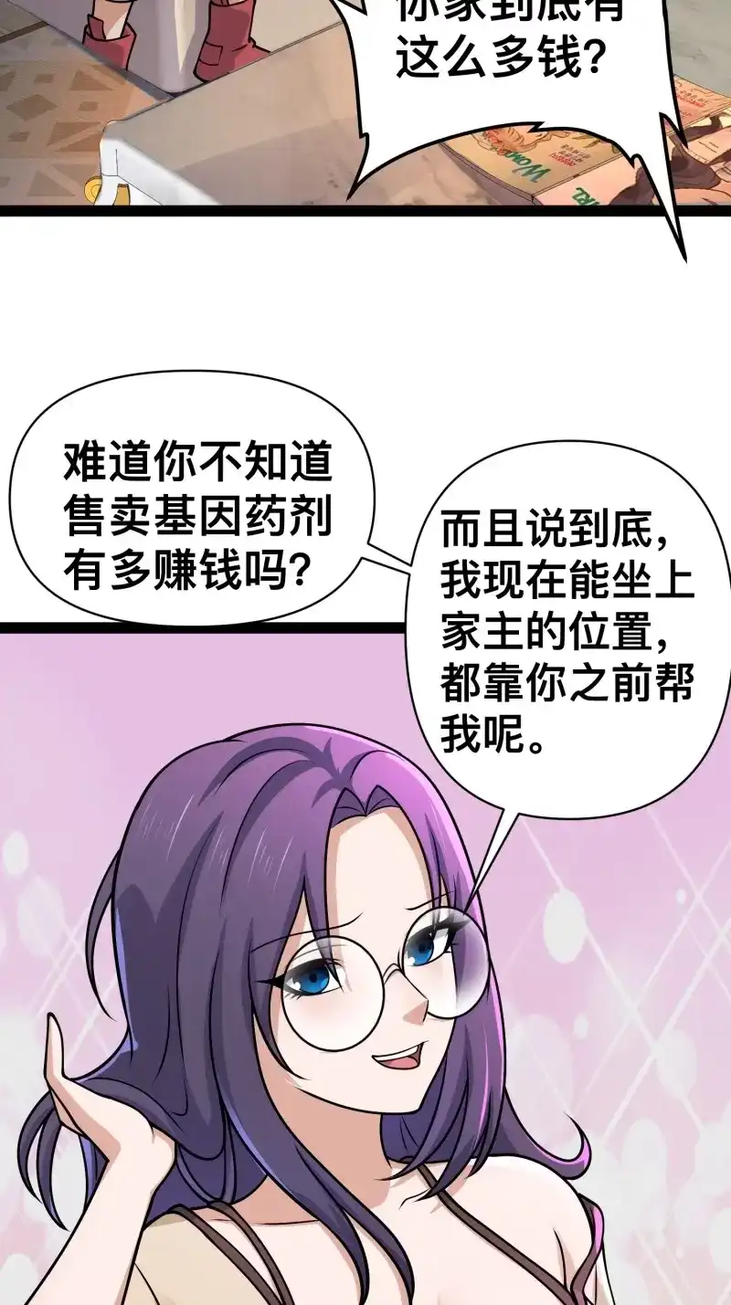 《我在末世有座黄金宫》第160话 158 有钱能使鬼推磨 第10页