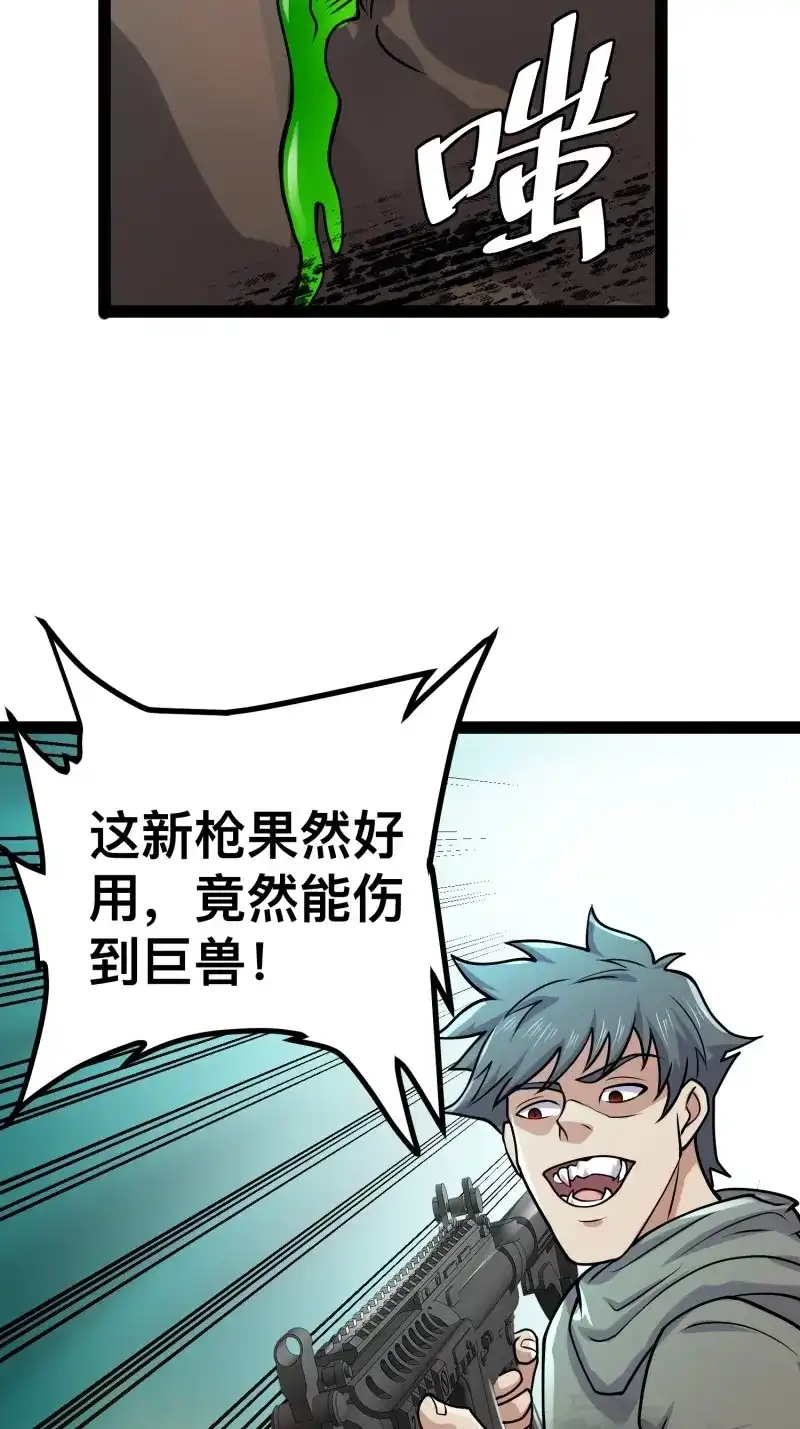 《我在末世有座黄金宫》第161话 159 我倒要看看他有多强 第33页