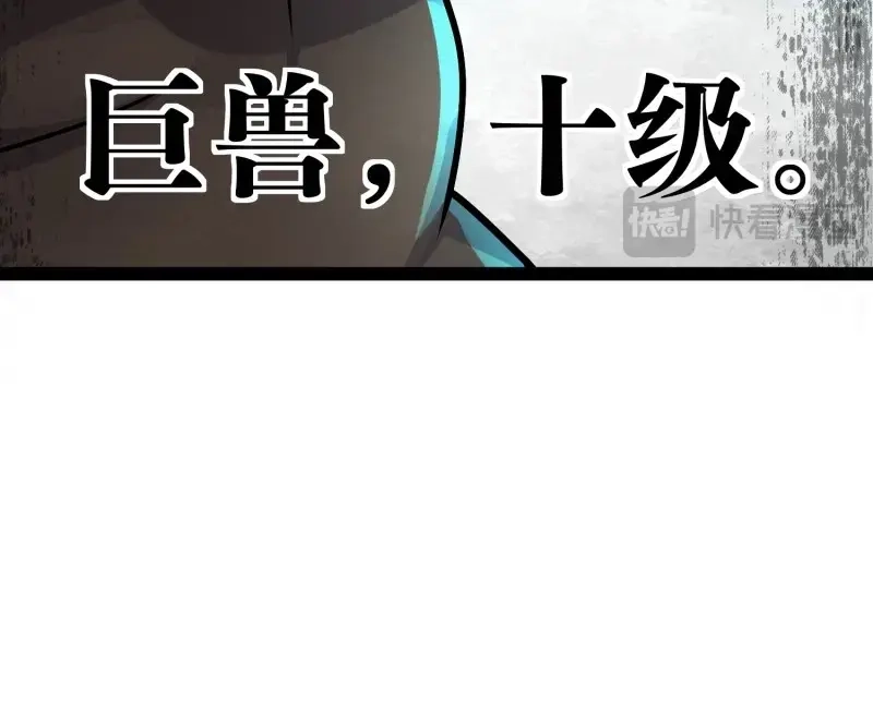 《我在末世有座黄金宫》第161话 159 我倒要看看他有多强 第8页