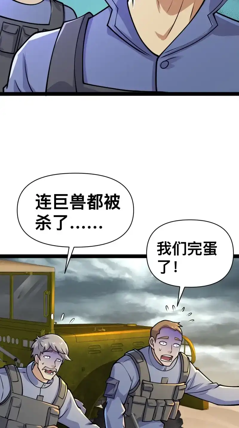 《我在末世有座黄金宫》第161话 159 我倒要看看他有多强 第49页