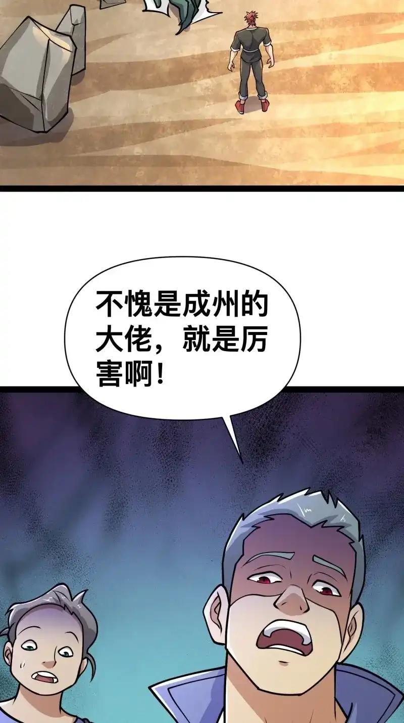 《我在末世有座黄金宫》第161话 159 我倒要看看他有多强 第48页