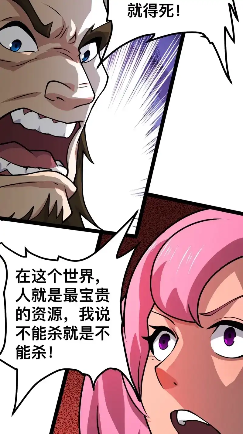 《我在末世有座黄金宫》第161话 159 我倒要看看他有多强 第54页
